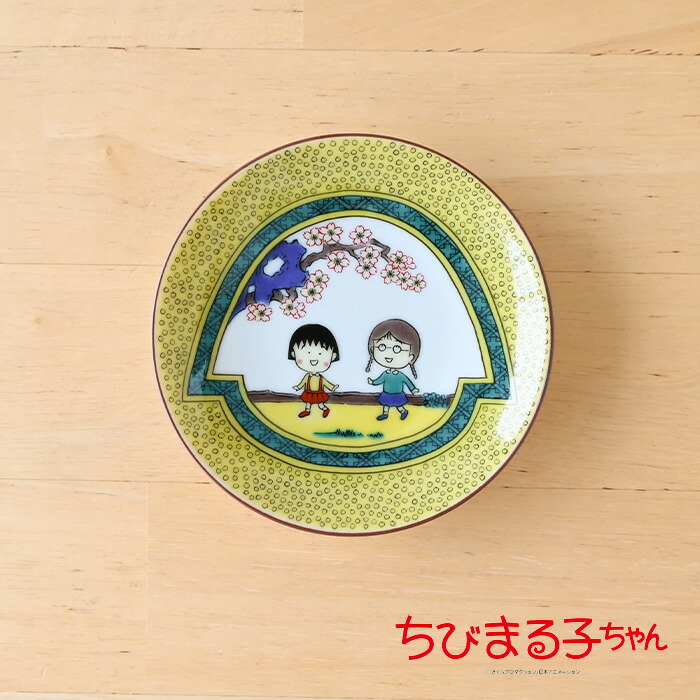 ちびまる子ちゃん 豆皿 ( 友情 ) CM52-333 ちびまる子 キャラクター グッズ アニメ 九谷焼 かわいい 豆皿小皿 桜 縁起 絵 お祝い 九谷焼き 小皿 日本製 日本 焼き物 和食器 和風 和柄 和 プレート プレゼント 記念品 誕生日 【和遊感】画像