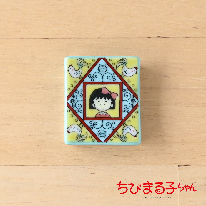 ちびまる子ちゃん 箸置き ( にわとり ) CM54-402 ちびまる子 キャラクター グッズ アニメ 九谷焼 かわいい おもしろ 陶器 縁起 絵 お祝い 九谷焼き 箸置 日本製 日本 焼き物 和食器 和風 和柄 和 プレゼント 記念品 誕生日 【伝統工芸・ 陶器の和遊感】画像