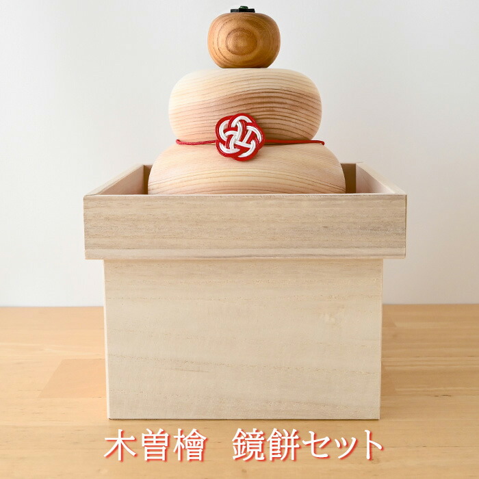 楽天市場】酒井産業 ひのき製鏡餅 ｜送料無料 ひのき 鏡餅飾り 御祝