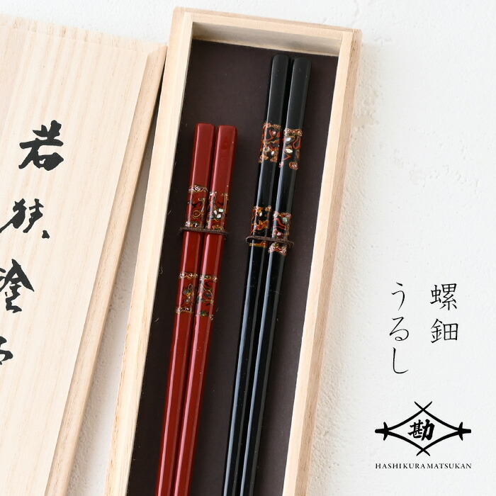 楽天市場】若狭塗 箸 貝きりこ 21.5cm 桐箱入 G-60004 塗り箸 螺鈿