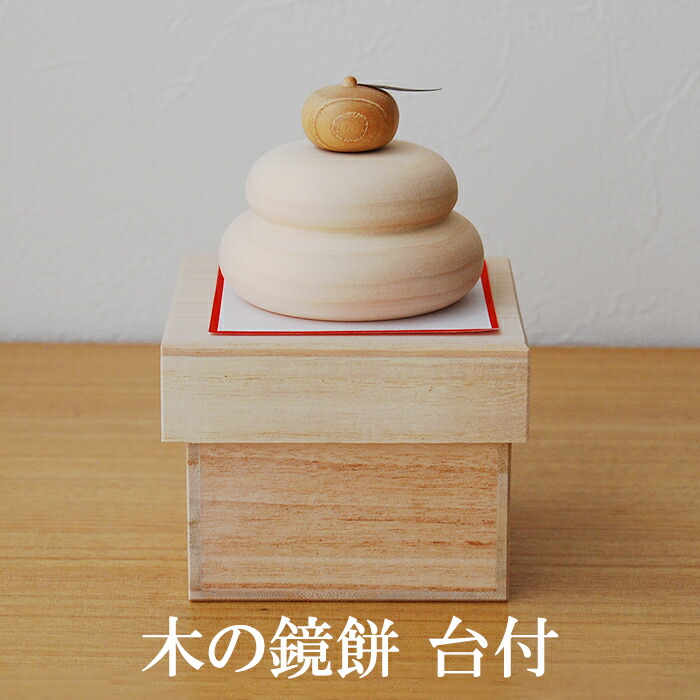 楽天市場】鏡餅 木製 紀州ひのき 木製鏡餅 木製鏡もち 2025年