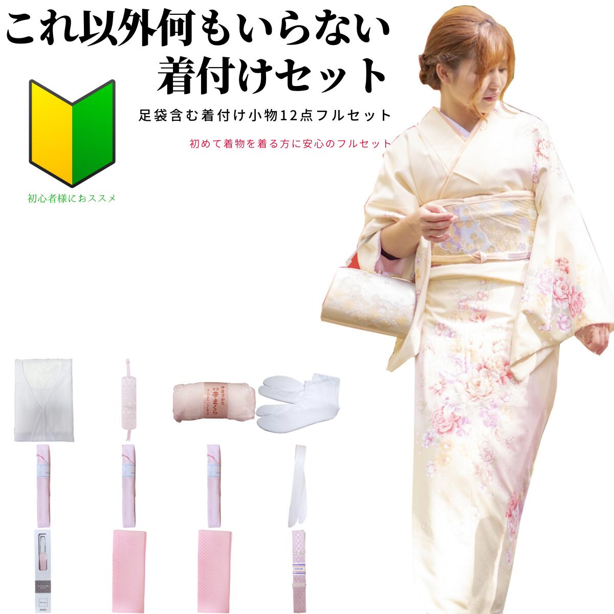 ゴン　お振袖フルセットお仕立て・ゾーリバッグセット・お着付け小物セット 楽天市場】【 初めての着付けセット 】 着付けセット 着付け小物