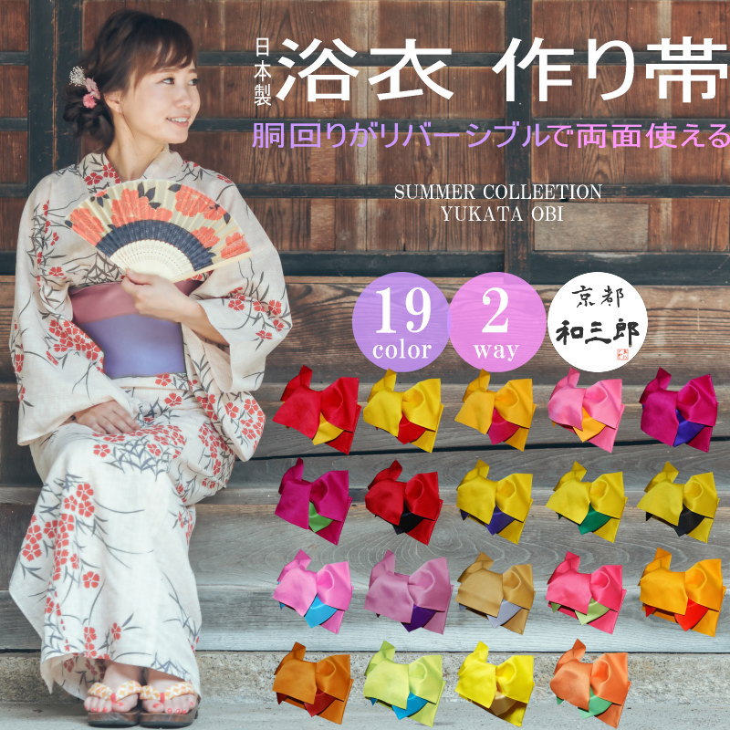 浴衣（浴衣、帯のみ） 楽天市場】浴衣 帯 だけ 作り帯 簡単 レディース 浴衣帯 大人