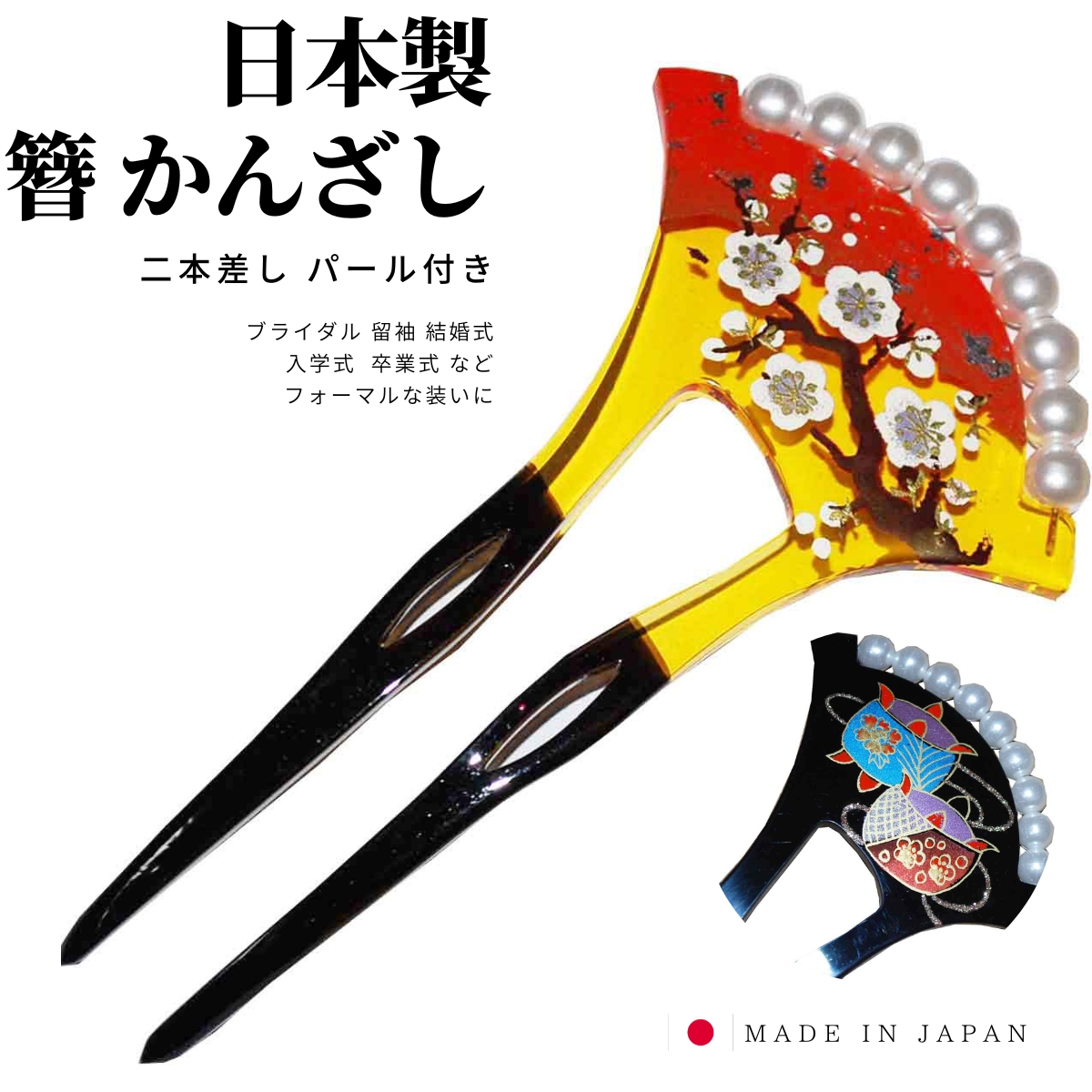 昭和レトロ べっこうかんざしバチ型 桐箱入り (匿名配送) べっ甲 かんざし バチ型