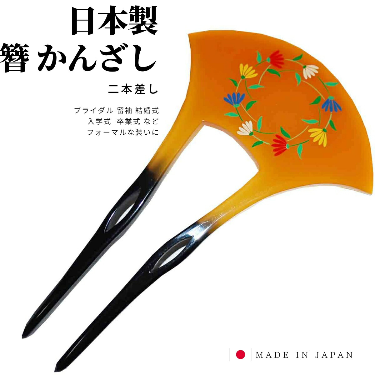 楽天市場】かんざし 簪 二又かんざし 二本差し バチ型 桐 橘 花