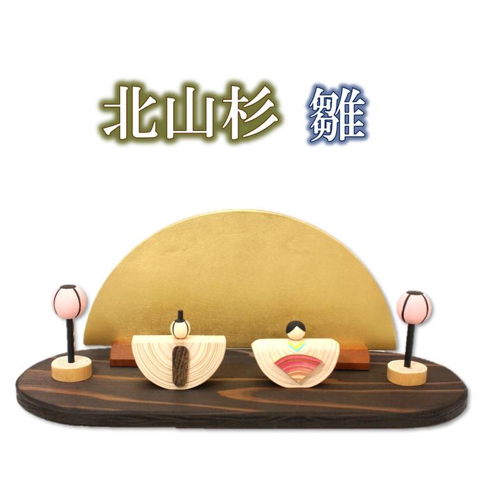 菱台（ひしだい）1組 高さ約3cm 雛人形 ひな祭り 桃の節句 ひし
