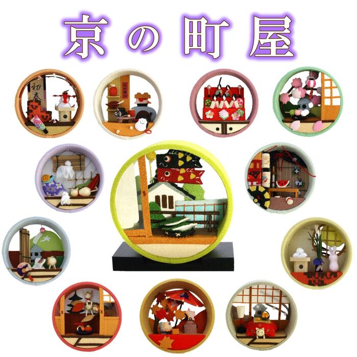 楽天市場】陶器 置物 季節/ 四季飾り /12ヶ月 コンパクト : 美濃