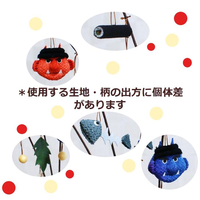 節分 飾り 置物 しだれ飾り 鬼はーそと 節分 豆まき 赤鬼 青鬼 豆 イワシ 柊 2月 季節 四季 インテリア ちりめん 縮緬 かわいい Marcsdesign Com