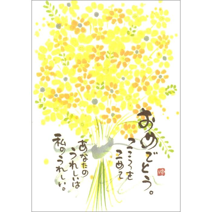 楽天市場】【 ポストカード 絵葉書 】≪ 人気 書家 御木幽石