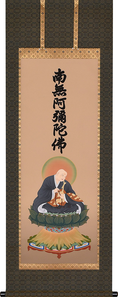 掛け軸 掛軸 復刻 六字名号 法然上人御影 尺五 五尺丈 54.5&times;150cm 桐箱収納 全国送料無料無料 代引き手数無料｜わざっか本舗