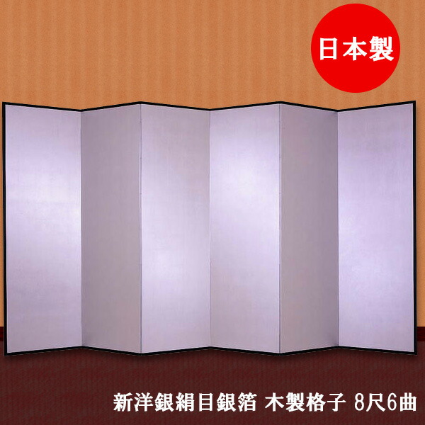 屏風、日本製、新品、 楽天市場】国産 金屏風 日本製（新洋金絹目金箔 木製格子） 8尺