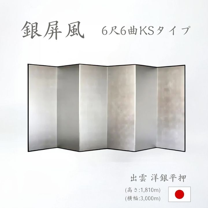 御屏風　金屏風　六曲一隻　　銀座トップアート　　衝立　　パーテーション　間仕切り 御屏風 金屏風 六曲一隻 銀座トップアート 衝立 パーテーション