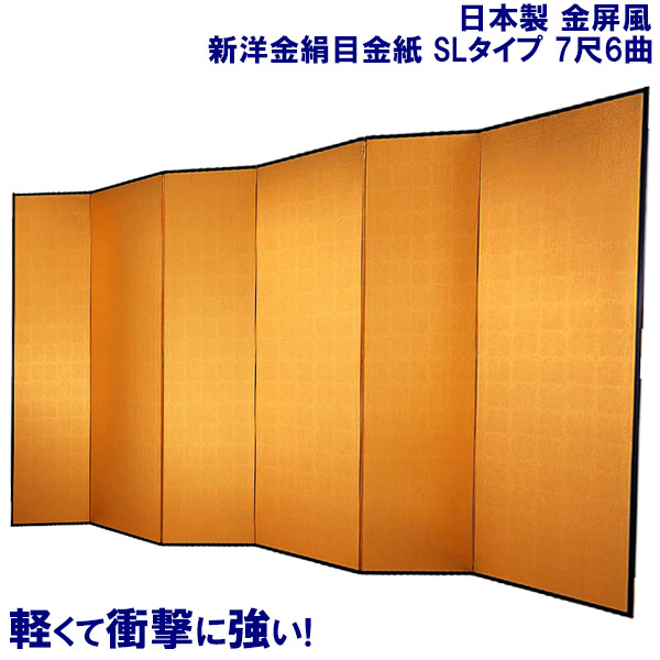 定価の88%OFF 国産 日本製 屏風 鳥の子 SLタイプ 6尺4曲鳥の子屏風 びょうぶ 無地屏風 和紙屏風 衝立 ついたて 間仕切り パーテーション 和家具送料無料 代引き手数料無料 鳥の子屏風 六尺四曲(6尺4曲) 枚鳥の子紙特殊軽量ボード&アルミ枠鳥の子紙貼り宅配便のみ・一部地域除き||送料無料||
