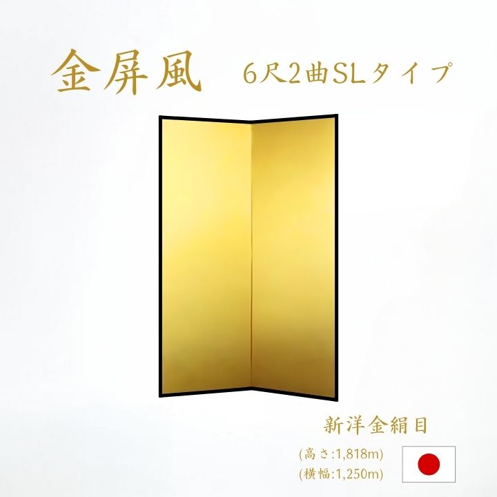 楽天市場】国産 金屏風 日本製（洋金平押金箔 木製格子） ６尺６曲金屏風（きんびょうぶ） 衝立（ついたて） 間仕切り（パーテーション） 和家具送料無料  代引き手数料無料