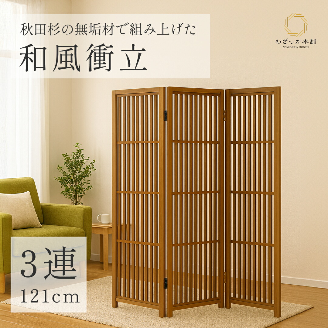 楽天市場】秋田杉 格子 スクリーン 四曲 衝立 屏風 国産 日本製 和風