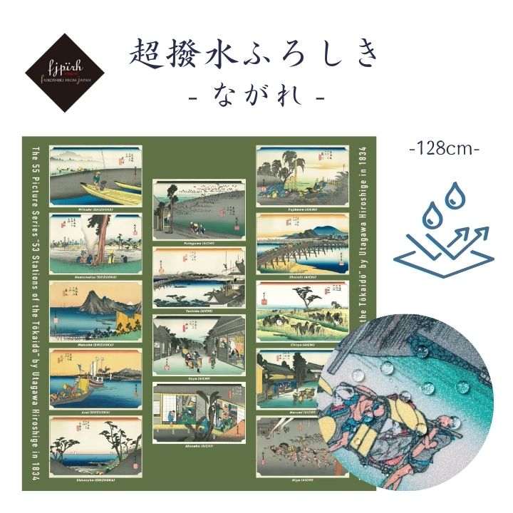 風呂敷 ふろしき 撥水風呂敷 大判 超撥水風呂敷 ながれ 東海道五十三次[29-42] 128cm 日本製 水を弾く 撥水加工ふろしき 防災 ギフト \