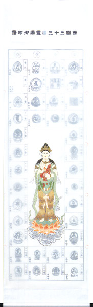 坂東三十三観音霊場 御宝印譜 納経軸 御朱印 開運 観世音菩薩 縁起物 厄除け 坂東三十三観音霊場 御宝印譜 納経軸 御朱印 開運 観世音菩薩 縁起物
