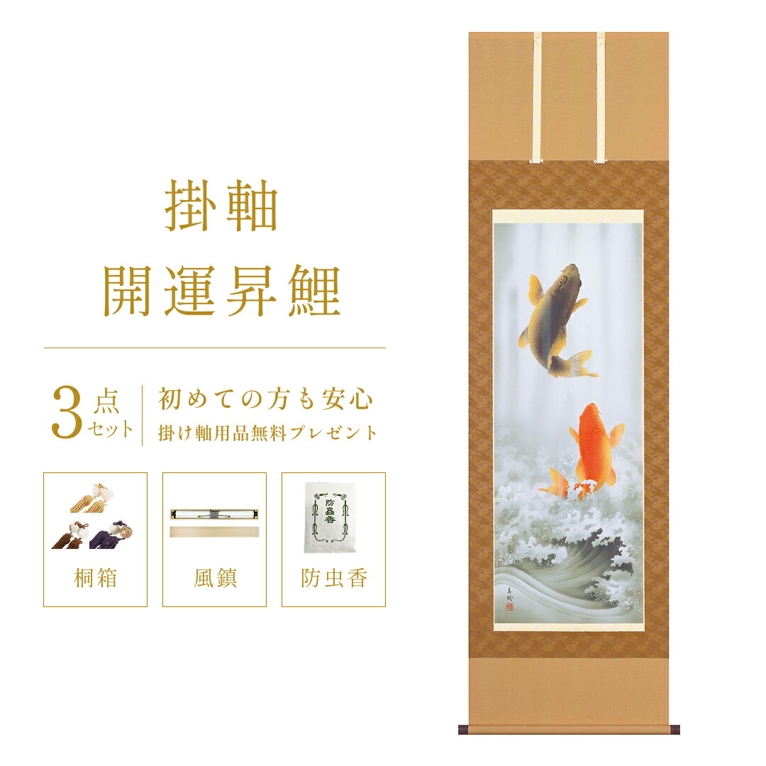 楽天市場】掛け軸 掛軸(かけじく)吉祥金太郎之図（柴田 瑞山）端午の