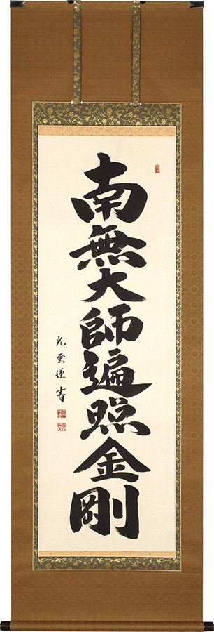 掛け軸、鍾馗、尺五立、松井玲ニ作、共箱、3段表装、武者、端五の節句、勝負登竜門 掛け軸、鍾馗、尺五立、松井玲ニ作、共箱、3段表装、武者、端五