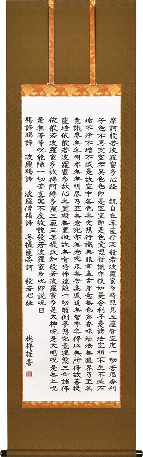 1474 「般若心経 紺紙金泥」 肉筆 紙本 書 掛軸 楽天市場】般若心経(掛け軸)【般若心経 紺紙金泥 肉筆 掛け軸