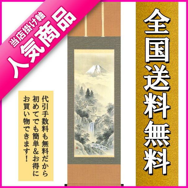 新規購入 掛け軸 掛軸 かけじく 販売店水墨山水 木村 挙山 全国送料無料無料 き手数無料 日本画 山水画 水墨画 年中掛け 新築御祝 落成祝い 贈答用 当店限定 Oreidoscolchoes Com Br