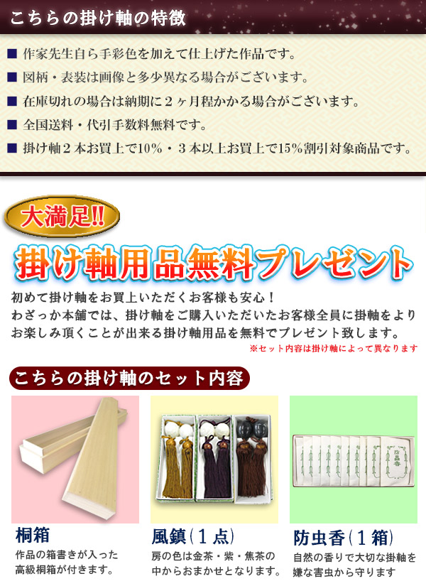 国内配送】 掛け軸専門 掛軸 かけじく 販売 通販店<br>彩色山水 伊藤