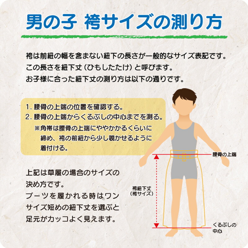 男の子 帯 その他 わざっか本舗七五三の必需品 M 袴 袴6点セット 羽織紐 和服 懐刀 金襴 雪駄 袴サイズ M お守り L サイズ交換ｏｋ その他