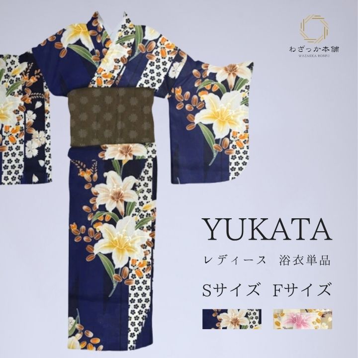 プチサイズS◆ノー皺加工最高級クールパス◆紫陽花の夏浴衣◆140～159cmの人 楽天市場】浴衣 レディース 単品 夏用 桜柄 Sサイズ Fサイズ
