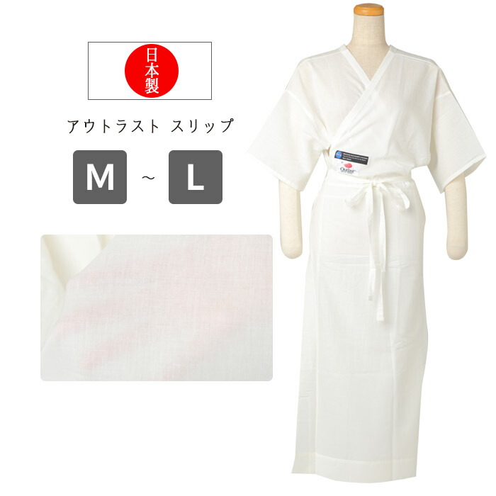 格安店 レディース アウトラスト スリップ 肌着 着物スリップ 日本製 オールシーズン fucoa.cl