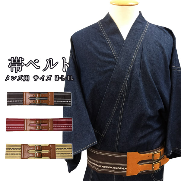 ベルトメンズ角帯ベルト綿献上茶赤からしベルトカジュアル紳士用帯 3色 着物ベルト 男性|わざっか本舗