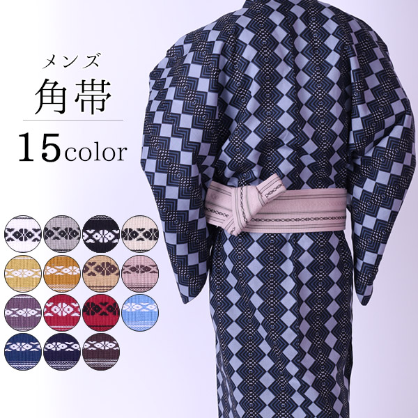 【メール便送料無料】　日本製　男性用角帯　黒　ベージュ　薄茶　全15色展開　濃ベージュ　灰　濃紫　白　水色　紅　深青　赤　紺　薄灰　紫　薄紫　献上柄　角帯結び方付