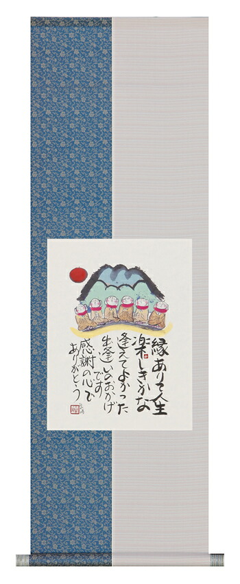 掛け軸 掛軸 かけじく 縁ありて 藤 直晴 全国送料無料無料 代引き手数無料 専門店 通販｜わざっか本舗
