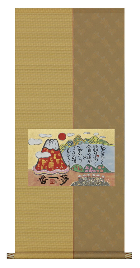 掛け軸 掛軸 かけじく 夢一番 藤 直晴 全国送料無料無料 代引き手数無料 専門店 通販｜わざっか本舗 39,468円