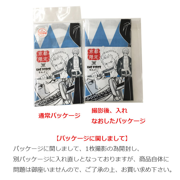 楽天市場 日本製 手ぬぐい てぬぐい メール便対応 One Piece ワンピース 京都限定モデル 誠 ゾロ サンジ 新撰組 わざっか本舗