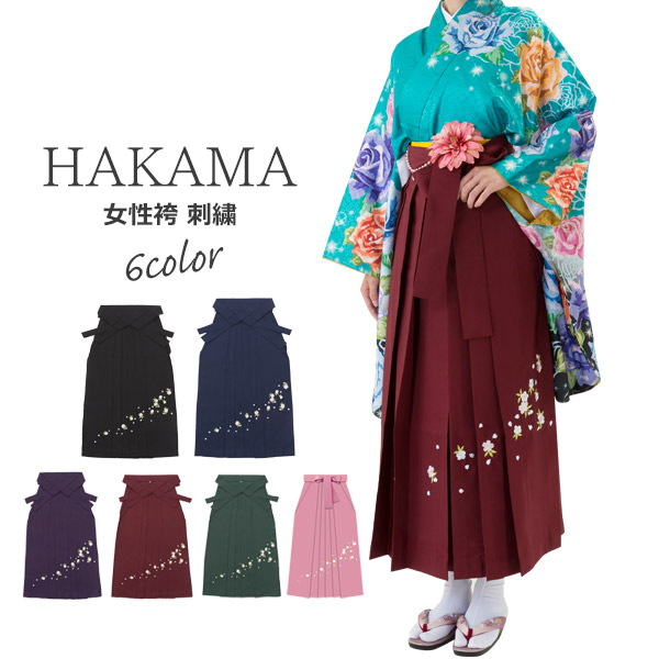 楽天市場 袴単品 刺繍入 卒業式 袴 女性 Ss 3lサイズ 7色 エンジ 紺 紫 緑 黒 ピンク 振袖 着物 コスプレ 仮装 単品 レディース Hakama メール便不可 名入れ不可 わざっか本舗 楽天市場 袴単品 刺繍入 卒業式 袴 女性 Ss 3lサイズ 7色 エンジ 紺 紫 緑 黒 ピンク 振袖 着物 コスプレ 仮装 単品 レディース Hakama メール便不可 名入れ不可 わざっか本舗