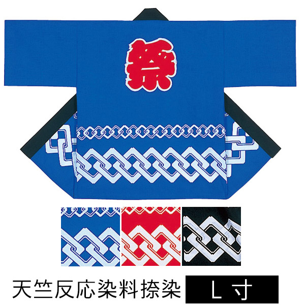 祭袢天法被袢纏天竺反応染料捺染帯付L寸大人用 はっぴ はんてん 送料無料