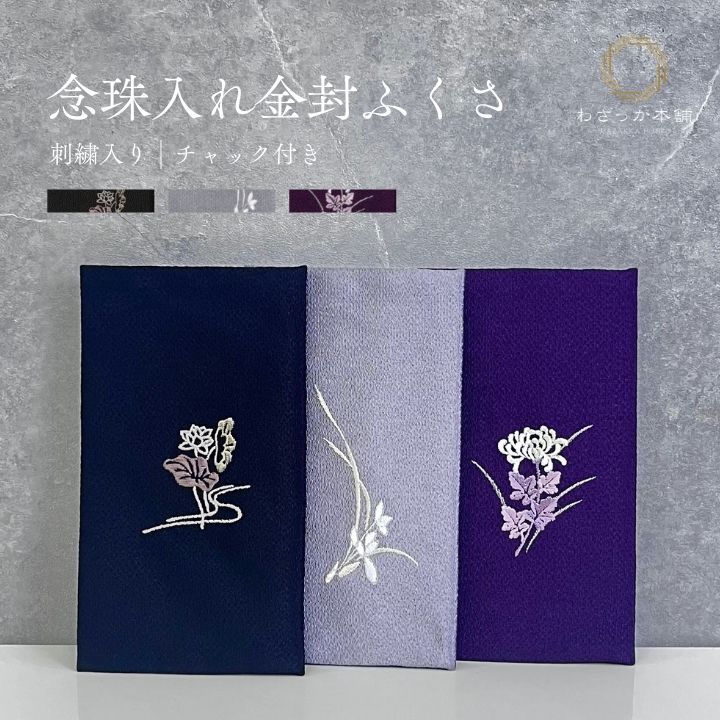 楽天市場】ふくさ 袱紗 正絹ふくさ ちりめんふくさ 正絹ちりめん