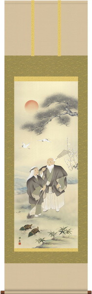 楽天市場】水墨掛け軸 185×53cm 高砂 月峰作 桐箱付き 掛軸 夫婦
