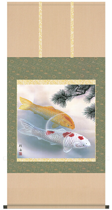 掛け軸 掛軸（かけじく）[尺八横] 松下遊鯉（長江 桂舟） 全国送料無料無料 代引き手数料無料 鯉(こい) 結納 端午の節句 こどもの日 初節句お祝い 受注後生産商品\
