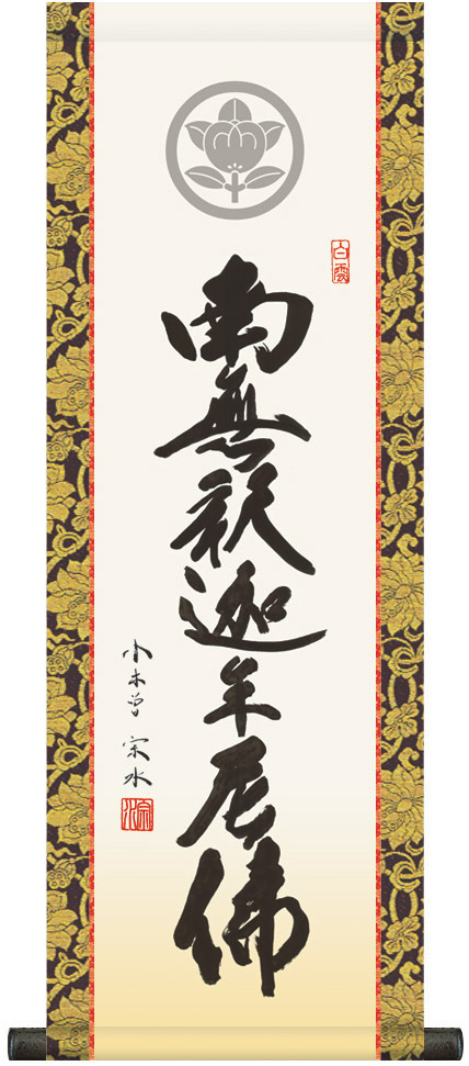 木食 佛海上人 紙本掛軸 湯殿山 名号掛軸 木食 佛海上人 紙本掛軸 湯殿山 名号掛軸