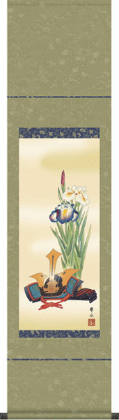 掛け軸 掛軸(かけじく)販売<br>尺幅  兜と菖蒲 （天野豊水）<br>端午の節句 こどもの日 初節句 兜飾り 全国送料無料無料 代引き手数料無料 <br>受注後生産商品
