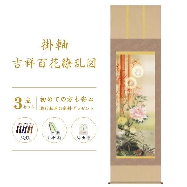 楽天市場】掛け軸 松竹梅鶴亀 瀬田功舟 風水画 開運画 厄除け 尺
