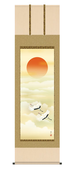 掛け軸　旭日　伊藤渓山（三美会）　尺五立幅54.5×高さ約190cm　慶祝画　旭日　<br>
