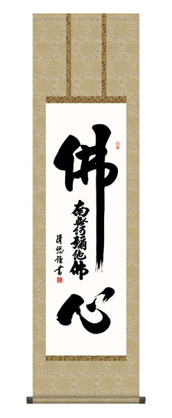 掛け軸 仏事 吉田 化粧箱 掛軸 床の間 おしゃれ 壁掛け 絵 44.5cm&times;164cm 全国送料無料｜わざっか本舗