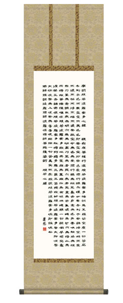 掛け軸　吉田　清悠（三美会）　般若心経　尺三立幅44.5×高さ約164cm　仏事書　 \