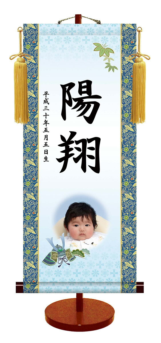 命名軸 名前入り掛軸 掛け軸 <br>写真入りシリーズ<br>出世兜 小サイズ<br>掛け軸全国送料無料 代引き手数料無料