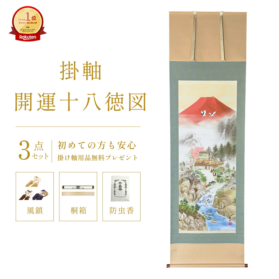 楽天市場】掛け軸 掛軸 かけじく 猛虎 高松 邦夫 太巻二重箱収納 全国