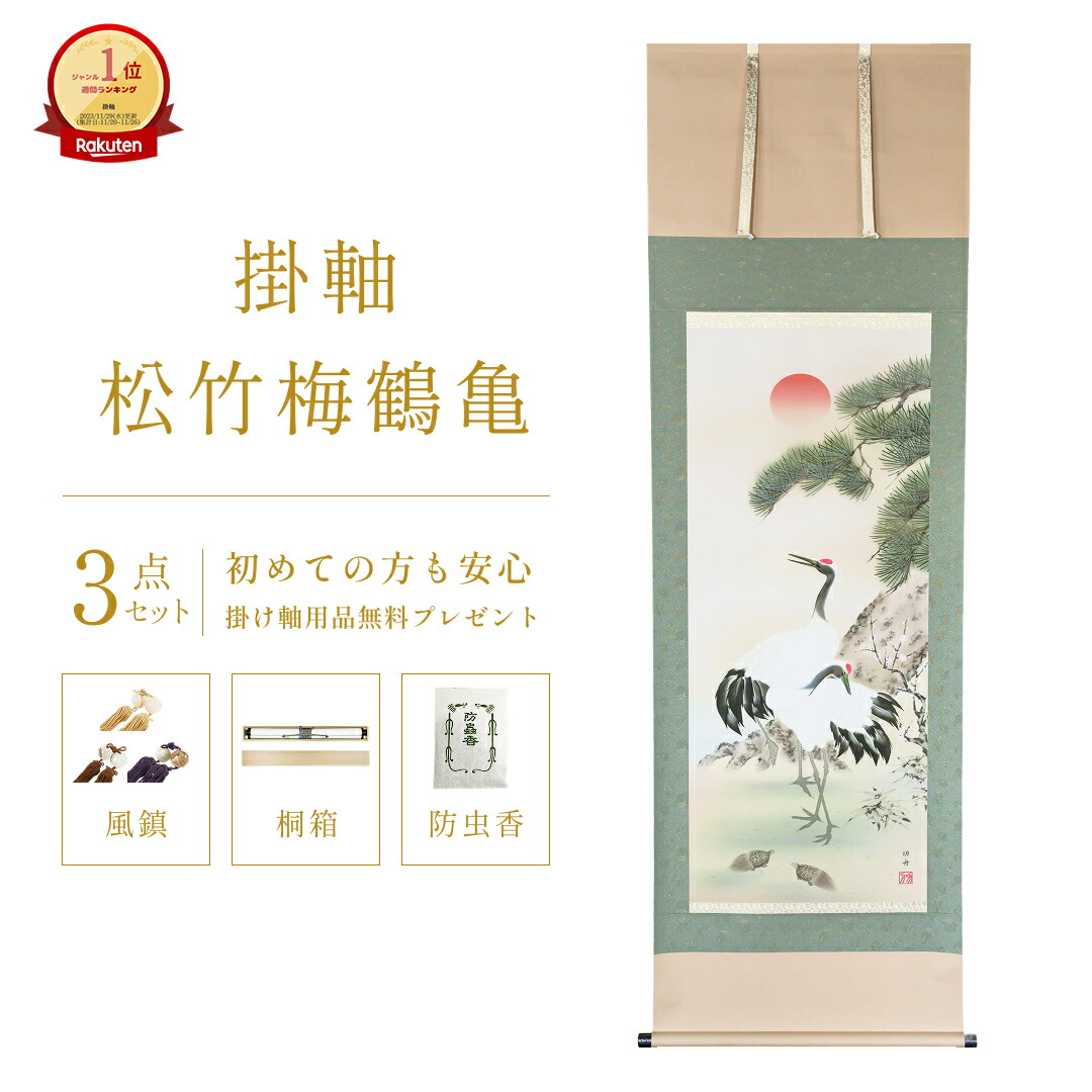縁起物】掛け軸 六瓢（むびょう） 無病息災 雀 寿峰 銘 共箱付き