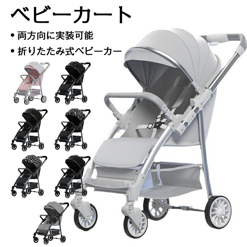 ベビーカー 軽量 折りたたみ ハイシートベビーカー 背面ベビーカー み簡単 自立式 A型 B型 1歳 2歳 3歳 両対面式 折りたたみ 折り畳み コンパクト 無段階リクライニング UVカット ワンタッチ 日よけ レインカバー｜和然商店