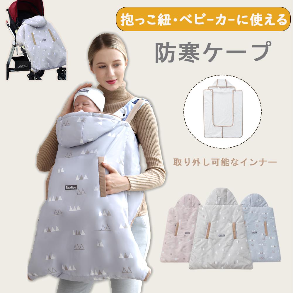 いだき締める紐 ケープ 防寒 冬用うば車毛布 いだき締める紐 毛皮 衣嚢付き添い人 防風 雨合羽 生あたたかい冬 うば車相応う フリース原料品 保温 納める御徒面子付 風よけ あたたかい ぽかぽか 裏地ボア原料品 撥水 差し上げ物 ベビーキャリアカバー